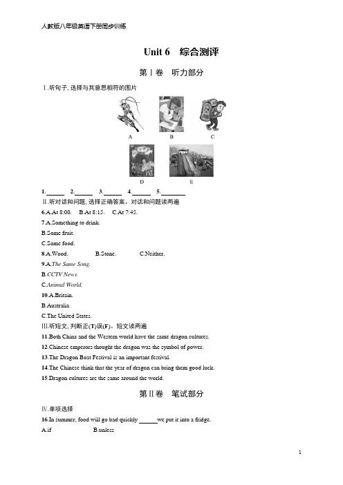 八年级下册英语同步训练 Unit 6  综合测评(含答案)