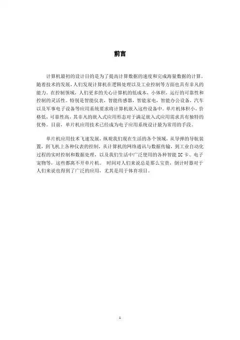 毕业设计25倒计时器