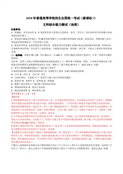 2018年普通高等学校招生全国统一考试文科综合能力测试(地理)(新课标I)