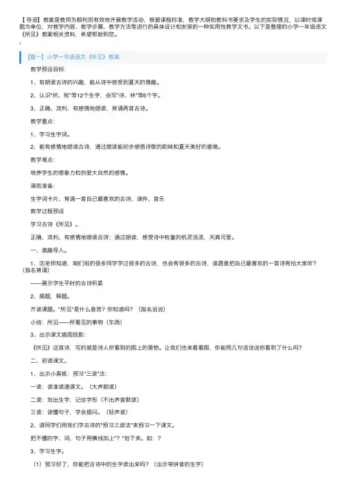 小学一年级语文《所见》教案