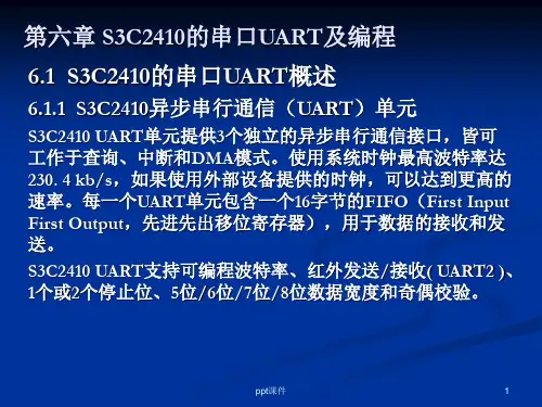S3C2410的串口UART及编程ppt课件