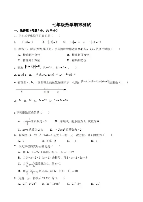 山东省济宁市邹城市第六中学2022-2023学年 七年级数学上学期期末试卷