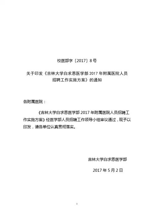 吉林大学白求恩医学部附属医院-吉林大学白求恩第一医院