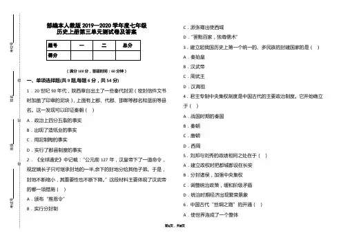 部编本人教版2019-2020学年度七年级历史上册第三单元测试卷及答案