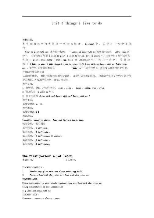 牛津沪教二上《Unit3ThingsIliketodo》word教案之一