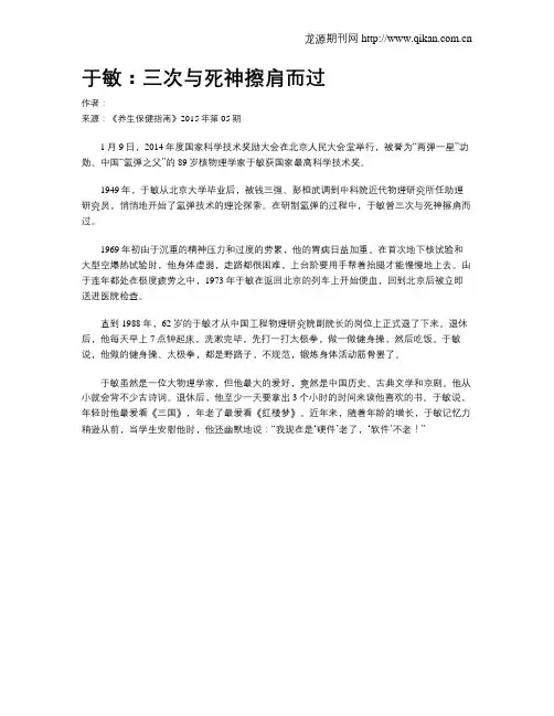 于敏：三次与死神擦肩而过