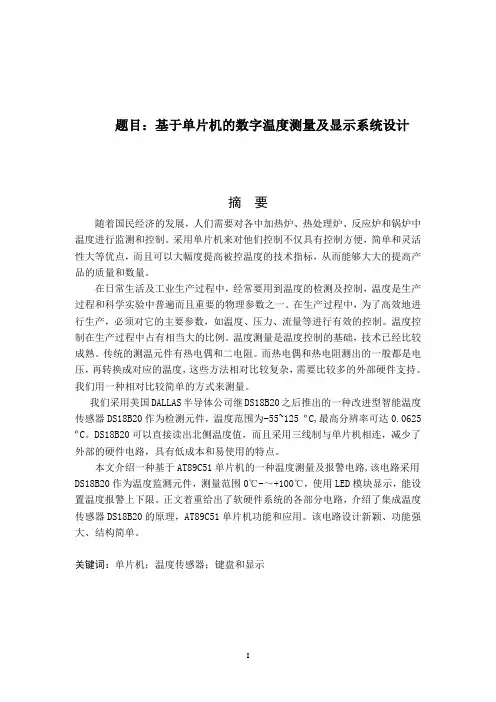 基于ARM单片机的温度控制系统