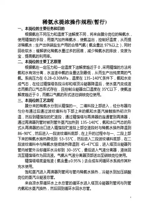 稀氨水提浓操作规程