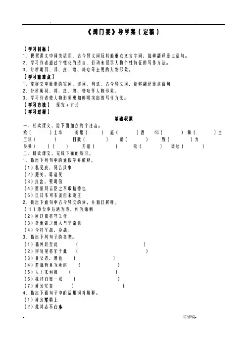 鸿门宴导学案附答案