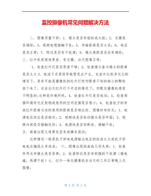 监控摄像机常见问题解决方法