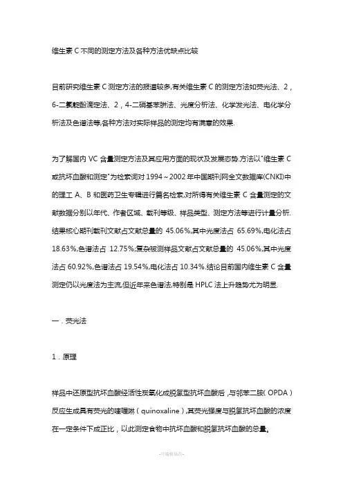 维生素C不同的测定方法及各种方法优缺点比较