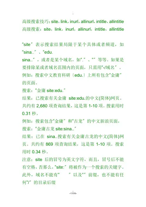 高级搜索技巧