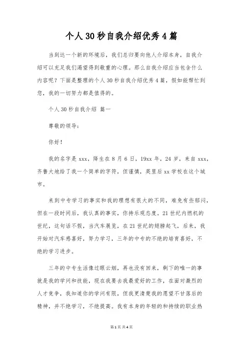 个人30秒自我介绍优秀4篇