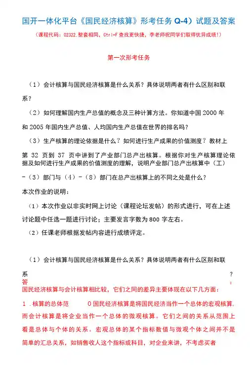 国开一体化平台02322《国民经济核算》形考任务(1-4)试题及答案