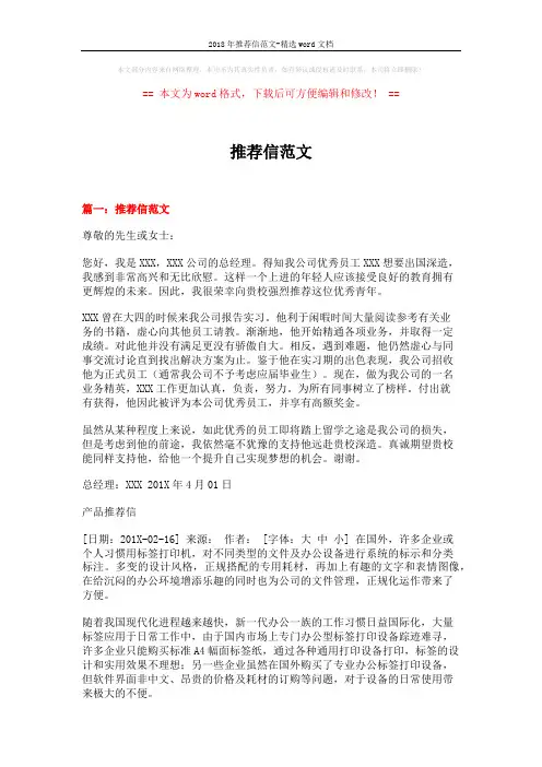 2018年推荐信范文-精选word文档 (13页)