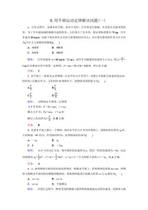 人教版高中物理必修一第四章牛顿运动定律第6节用牛顿运动定律解决问题(一) 练习【含答案】