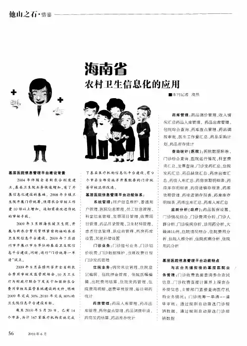 海南省：农村卫生信息化的应用