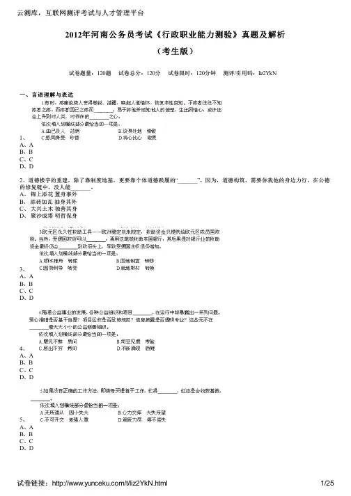 2012年河南公务员考试《行政职业能力测验》真题及解析(考生版)