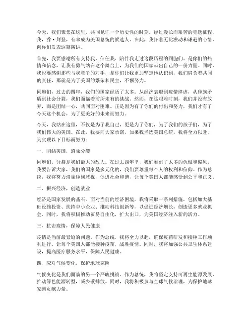 拜登竞选成功演讲稿