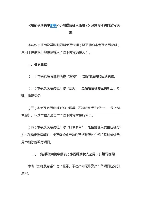 增值税纳税申报表(小规模纳税人适用)其附列资料填写说明