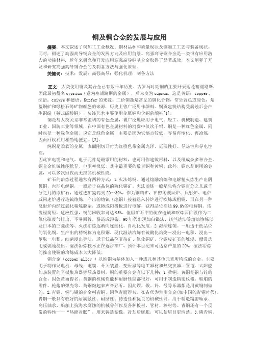 铜及铜合金的发展与应用