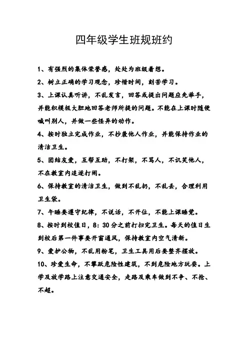 四年级班规班约.doc