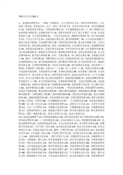 围棋口诀