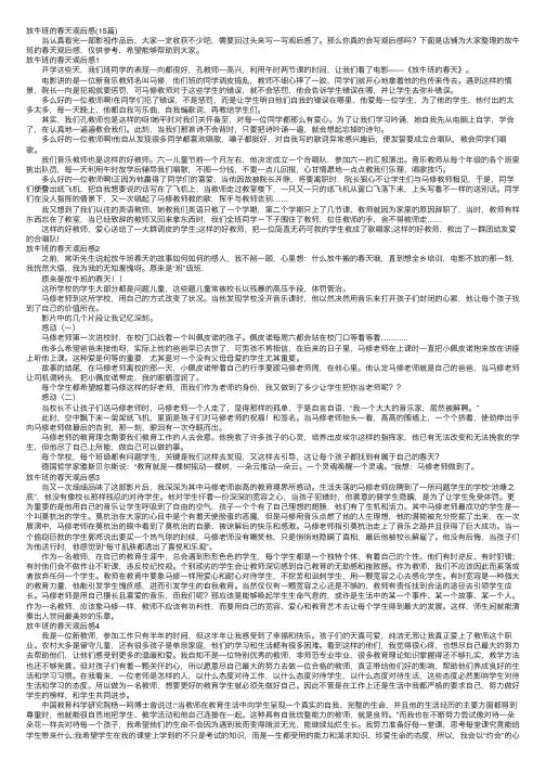 放牛班的春天观后感（15篇）