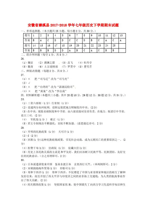人教版七年级历史下学期期末试题答案