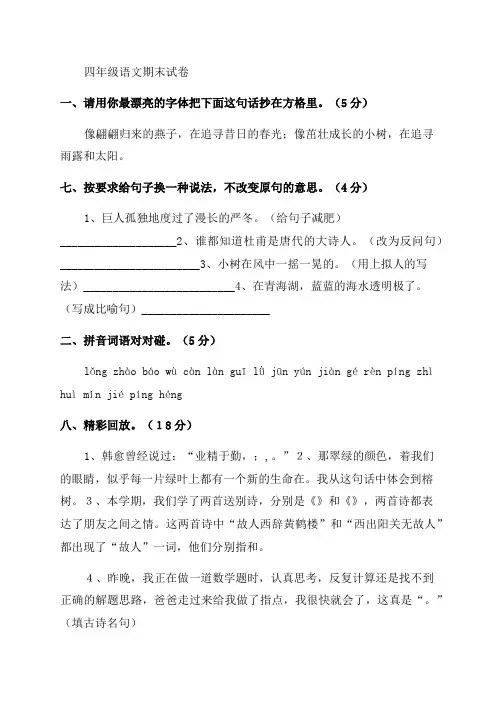 2023四年级下册语文试题期末试卷人教版语文