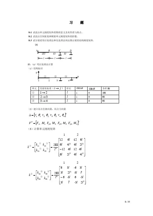 结构力学习题课后答案(高等教育版)