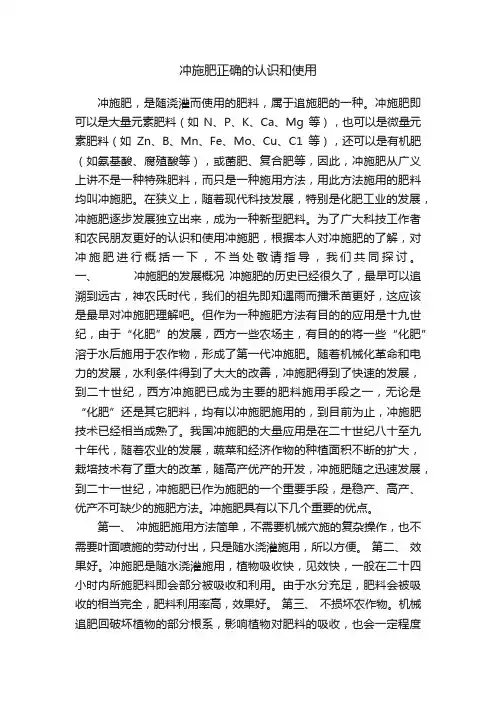 冲施肥正确的认识和使用