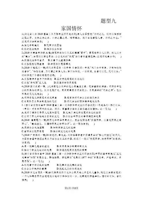 高考历史一轮复习第三部分：专项一 题型九    家国情怀