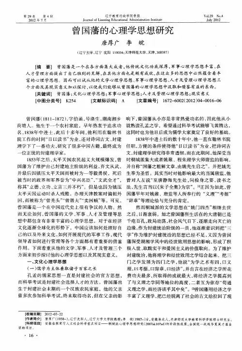 曾国藩的心理学思想研究