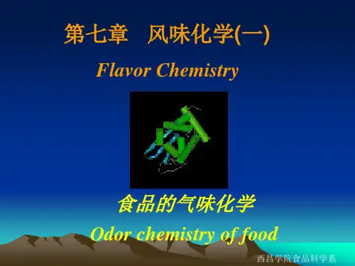 风味物质1