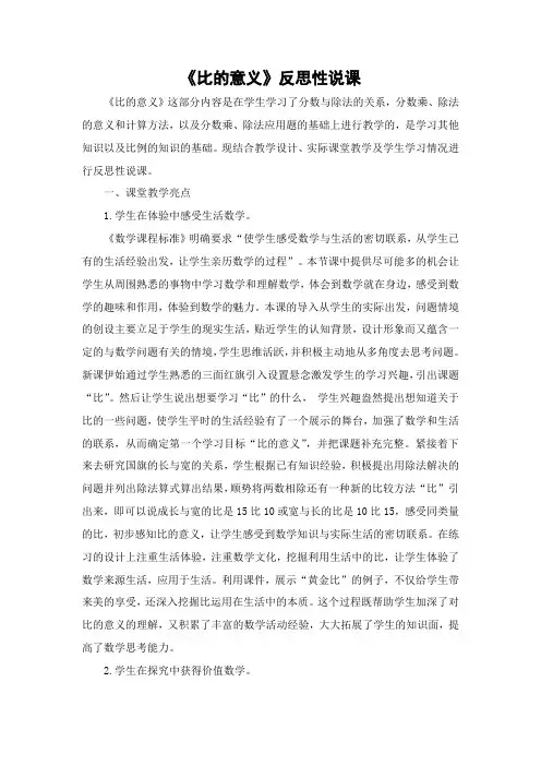比的意义反思性说课稿