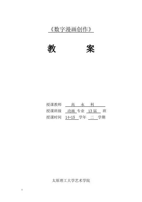 数码漫画创作教案