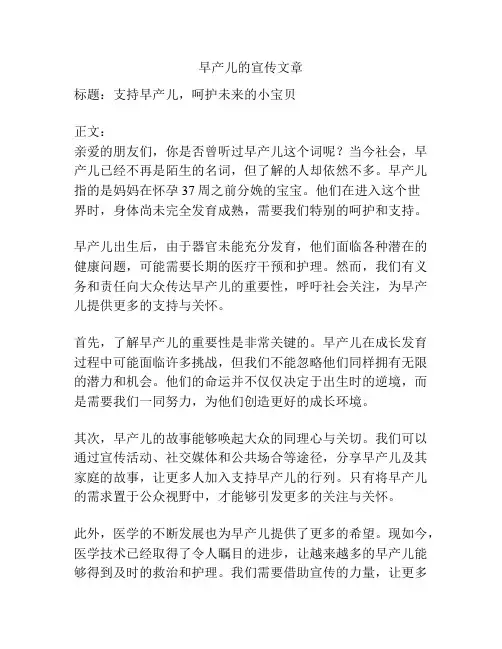 早产儿的宣传文章