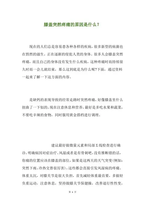 膝盖突然疼痛的原因是什么？