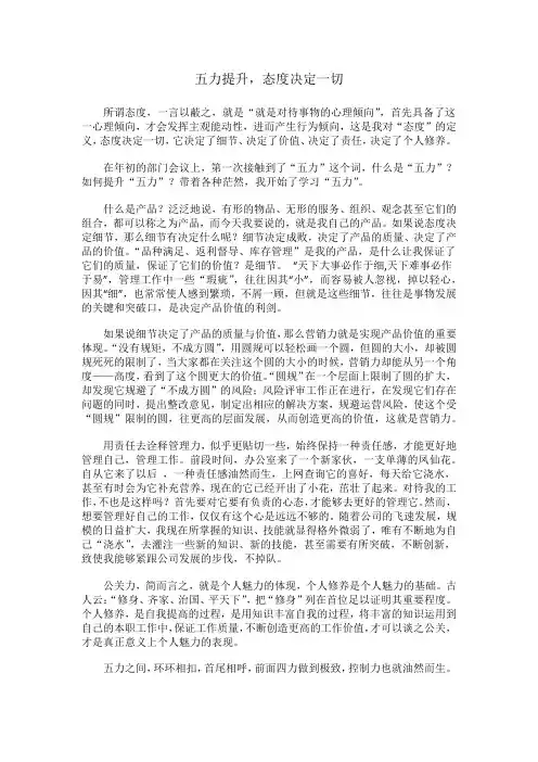五力提升,态度决定一切