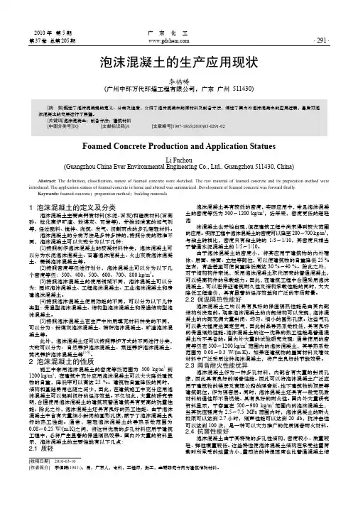 泡沫混凝土的生产应用现状
