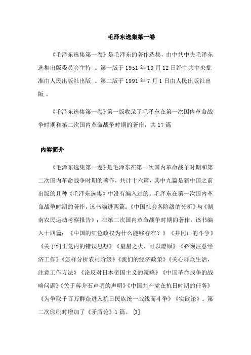 毛泽东选集第一卷