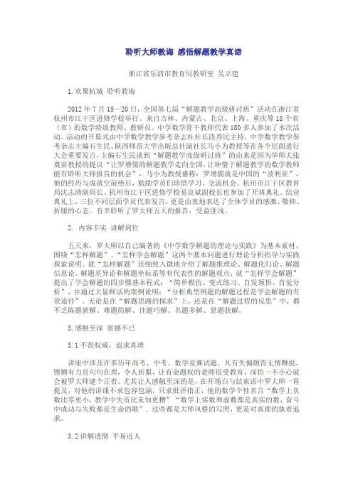 聆听大师教诲 感悟解题教学真谛