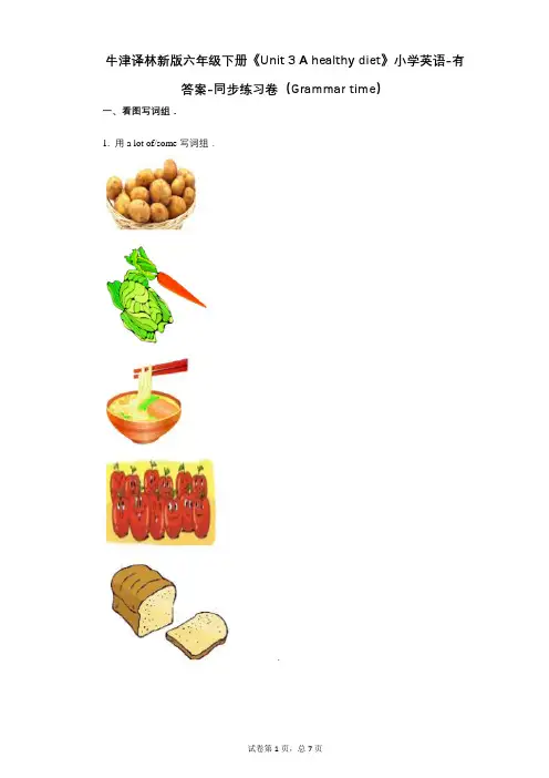 牛津译林新版六年级下册《单元 3 A healthy diet》同步练习卷 (3)
