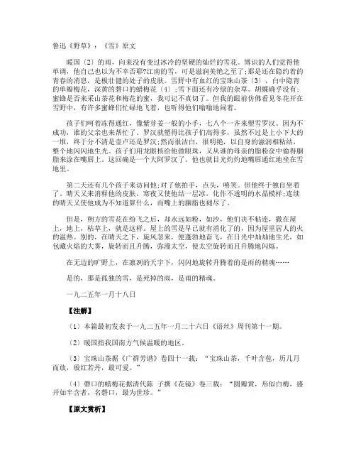 鲁迅《野草》：《雪》原文