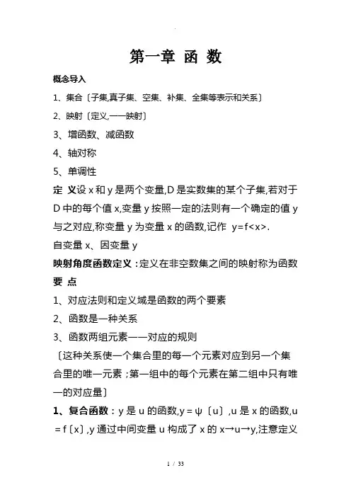 高中数学函数完美归纳讲解