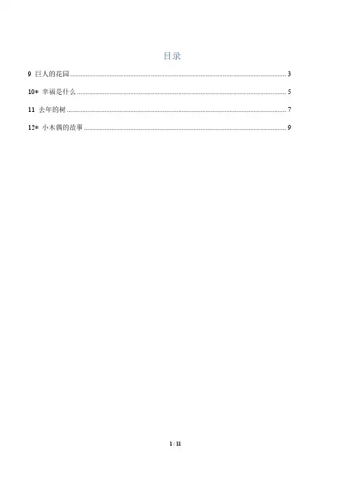 四年级上册语文第三单元预习