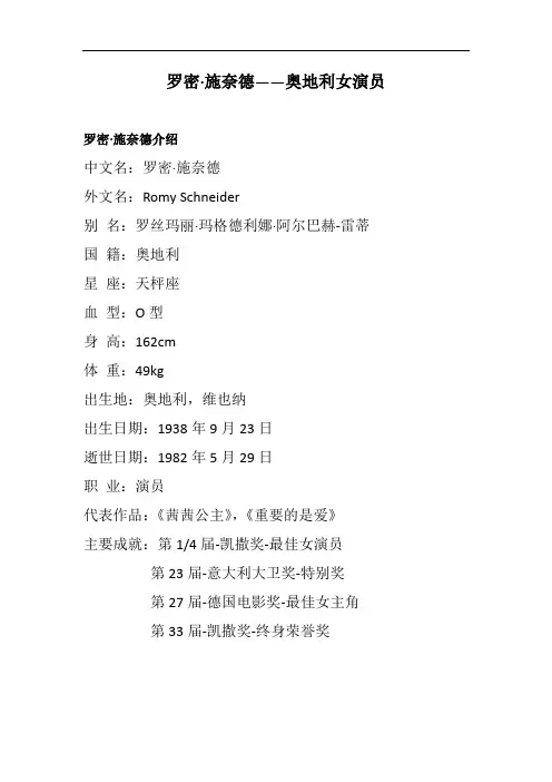 罗密·施奈德——奥地利女演员