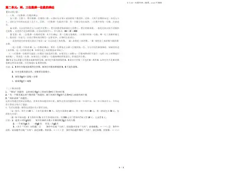 三年级数学上册 二 一位数乘两位数、三位数的乘法知识点 西师大版