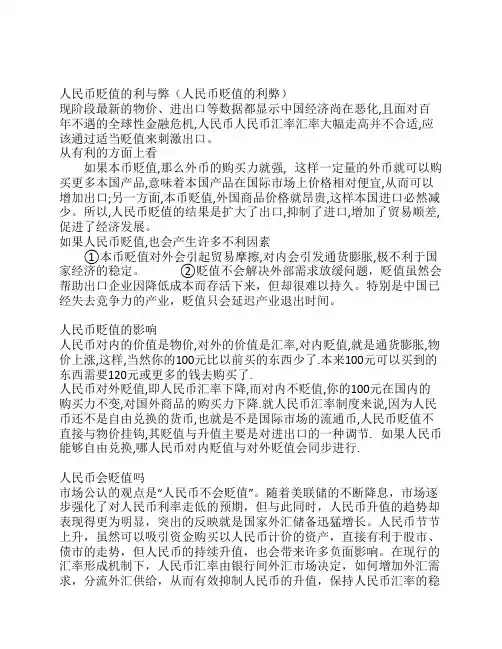 人民币贬值的利与弊
